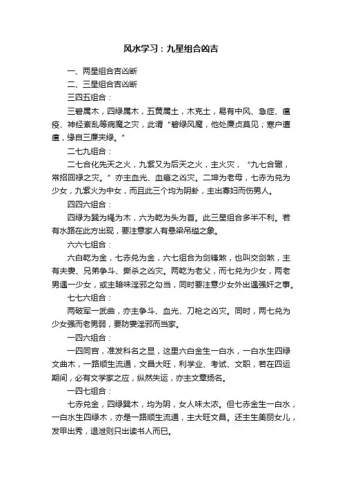 风水学习：九星组合凶吉