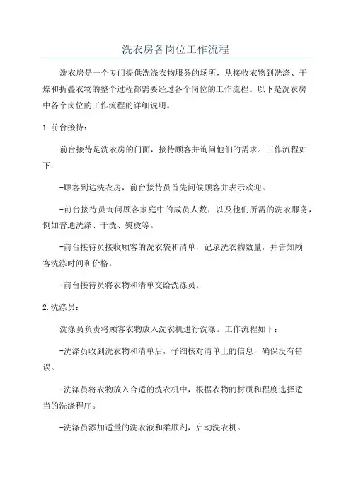 洗衣房各岗位工作流程