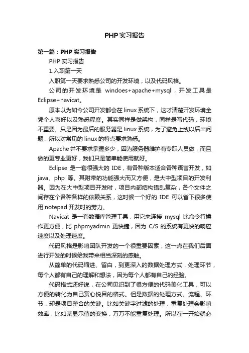 PHP实习报告