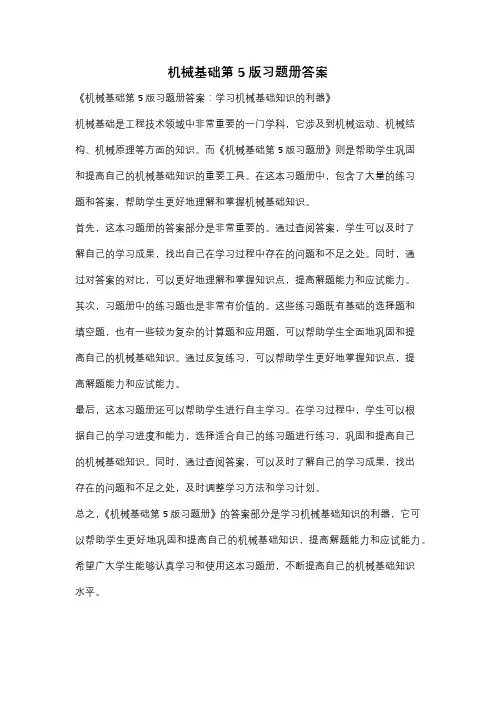 机械基础第5版习题册答案