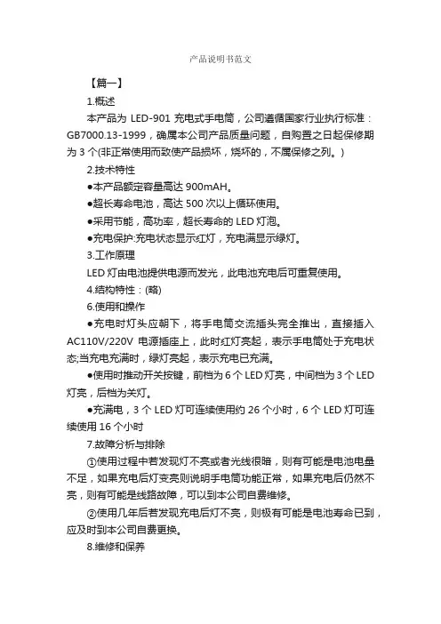 产品说明书范文_说明书_
