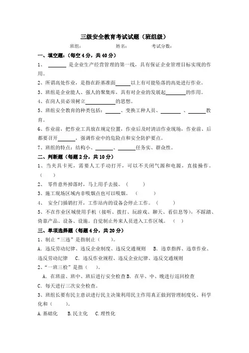 三级安全教育考试试题(附答案)班组级