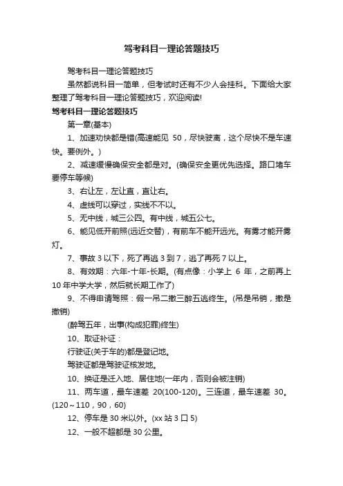 驾考科目一理论答题技巧