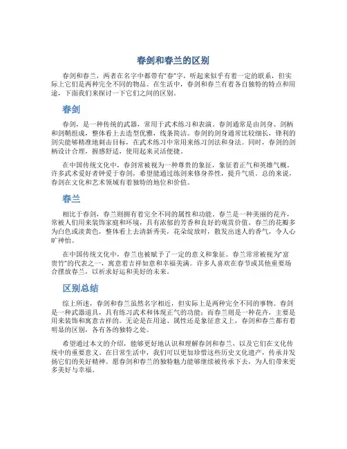 春剑和春兰的区别