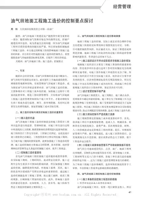 油气田地面工程施工造价的控制要点探讨