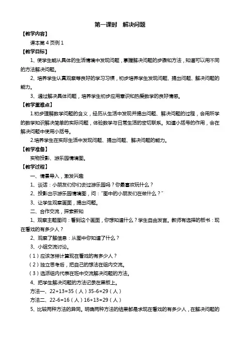 新课标人教版二年级下册数学第一单元备课教案