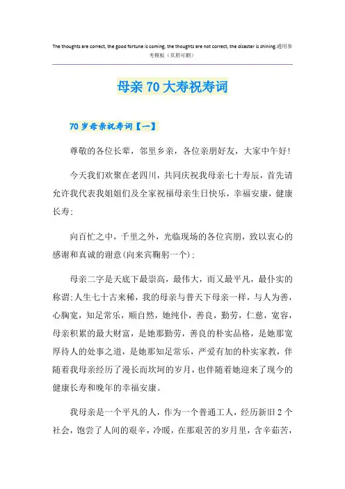 母亲70大寿祝寿词