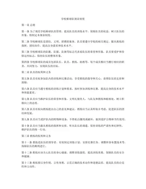 学校棒球队规章制度