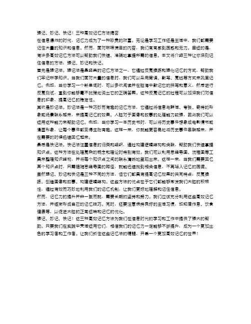强记、妙记、快记!三种高效记忆方法揭密