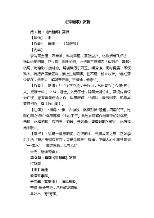 《贺新郎》赏析