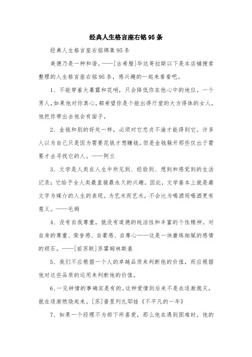 经典人生格言座右铭95条