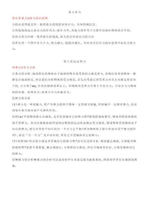 八年级--下册物理--重难点及解题总结
