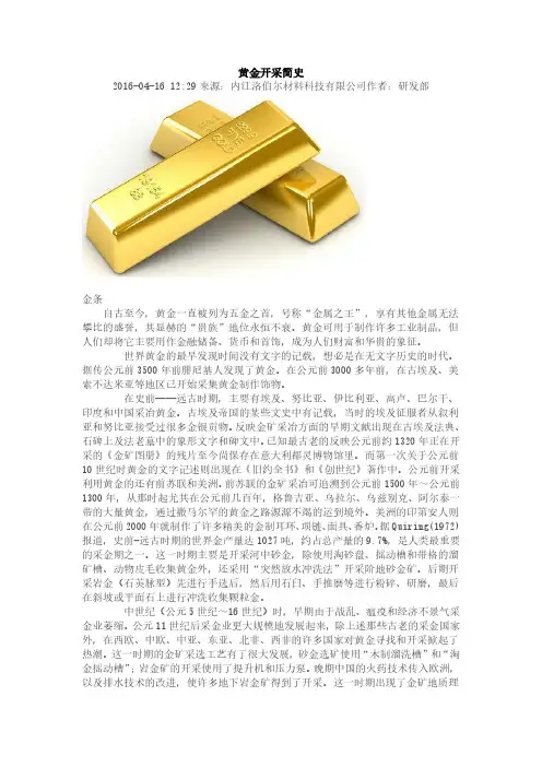 黄金开采简史