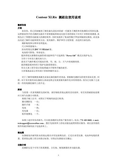 Contour XLRic 测距仪使用说明