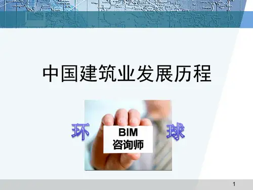 中国建筑业发展历程