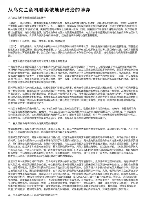 从乌克兰危机看美俄地缘政治的博弈