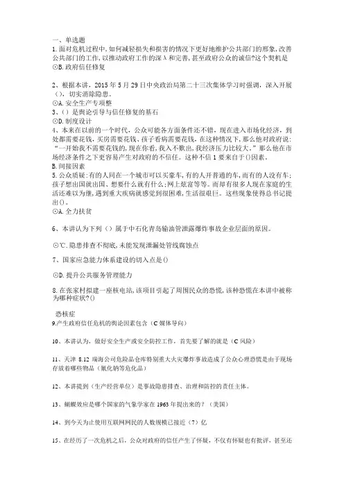 应对公共危机管理卷一