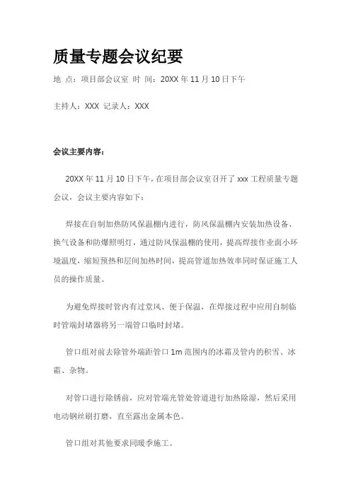 质量专题会议纪要全套