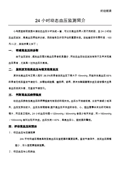 24小时动态血压监测临床意义
