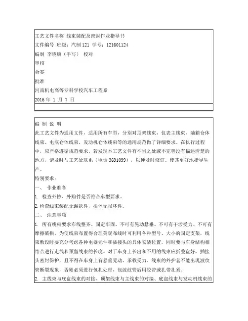 线束装配及密封作业指导书模板1