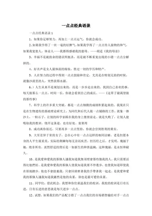 一点点经典语录