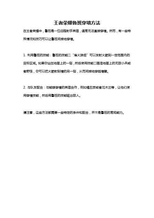 王者荣耀鲁班穿墙方法