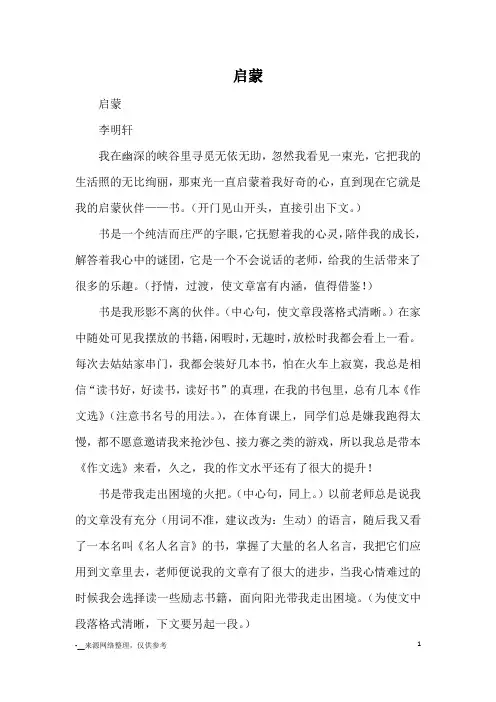 启蒙_优秀作文