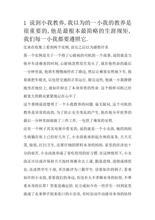 普通话之谈谈个人修养4则