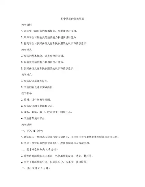 初中我们的服装教案