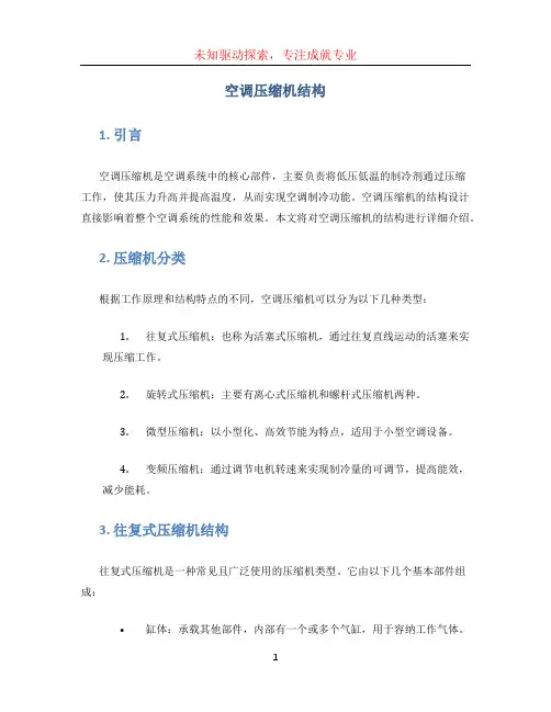 空调压缩机结构