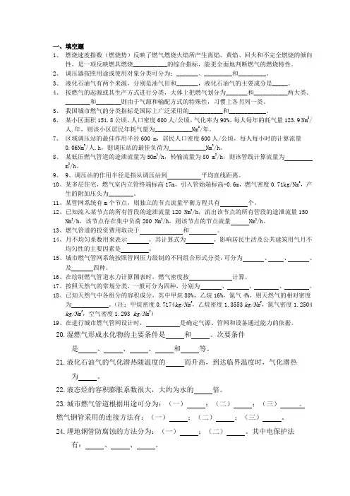 燃气输配-作业习题