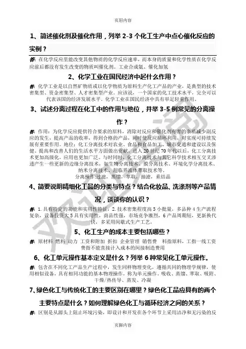 化工导论考试题