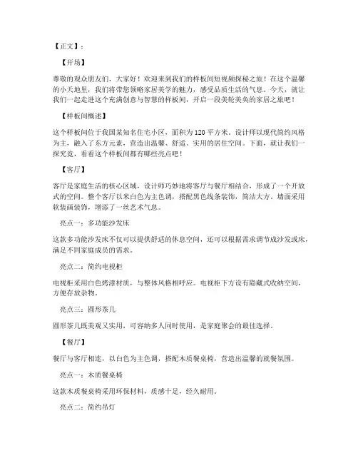 样板间短视频文案