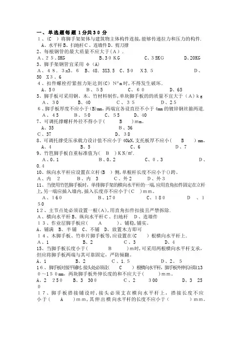 脚手架工程考试试题