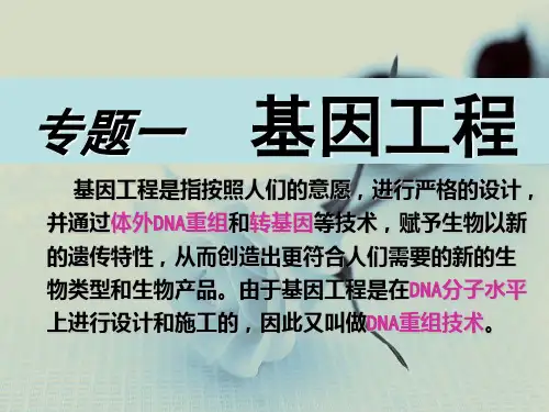 (完整版)人教版生物选修三【全】