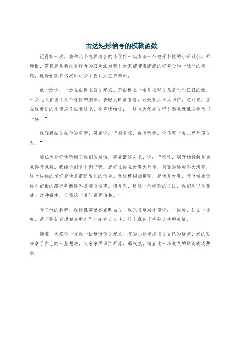 雷达矩形信号的模糊函数