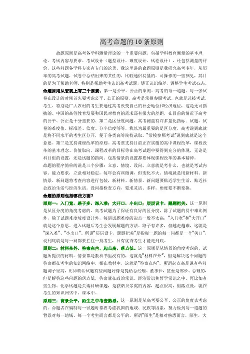 高考命题的10条原则
