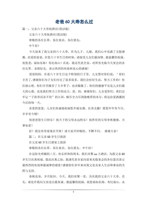 老爸60大寿怎么过