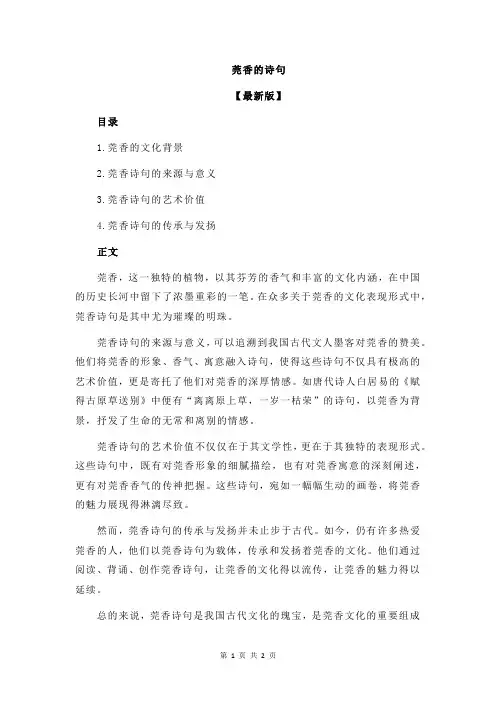 莞香的诗句
