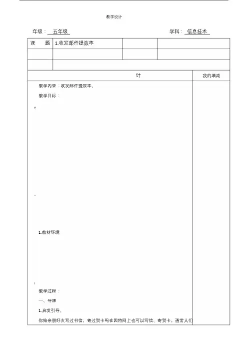 闽教版(2020修订版)信息技术-五年级上册教案