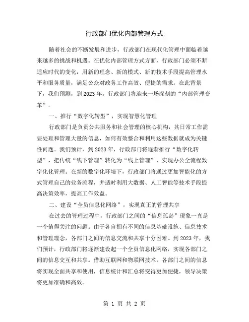 行政部门优化内部管理方式