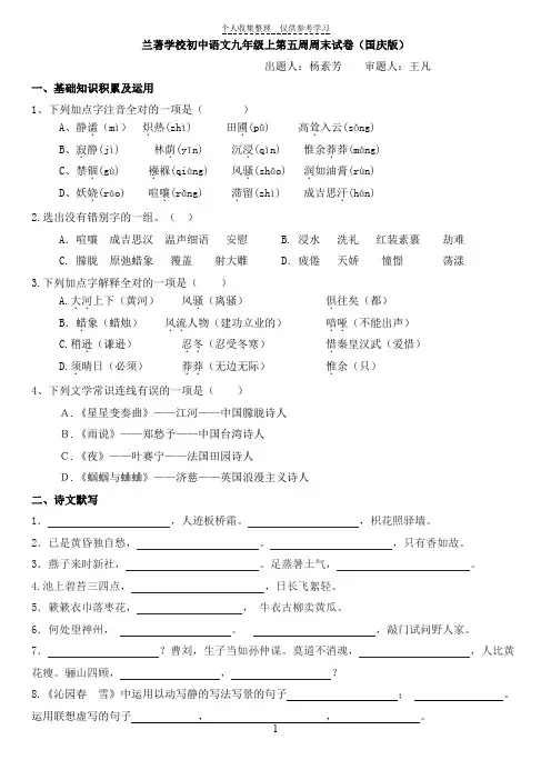 初中语文九年级上第五周周末试卷