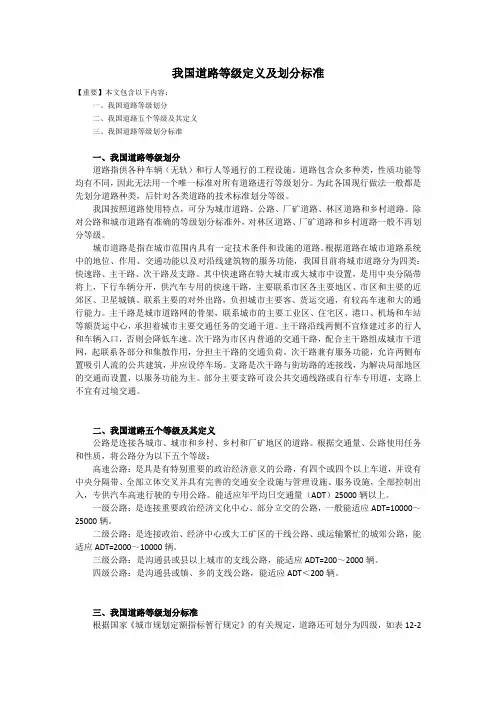 我国道路等级定义及划分标准