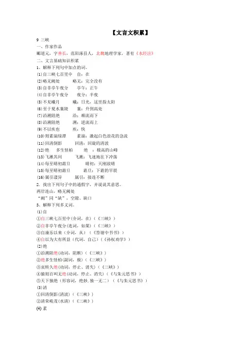 人教部编版八年级上册第三单元课内文言文重点词语及句子译文汇编