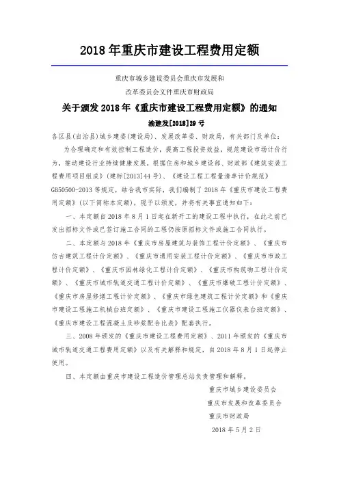 2018年重庆市建设工程费用定额