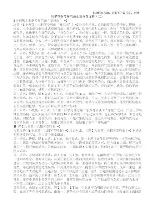 贝多芬钢琴奏鸣曲全集各首详解