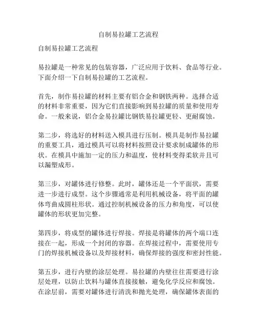 自制易拉罐工艺流程