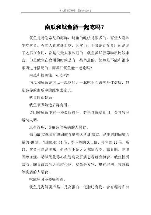 南瓜和鱿鱼能一起吃吗？