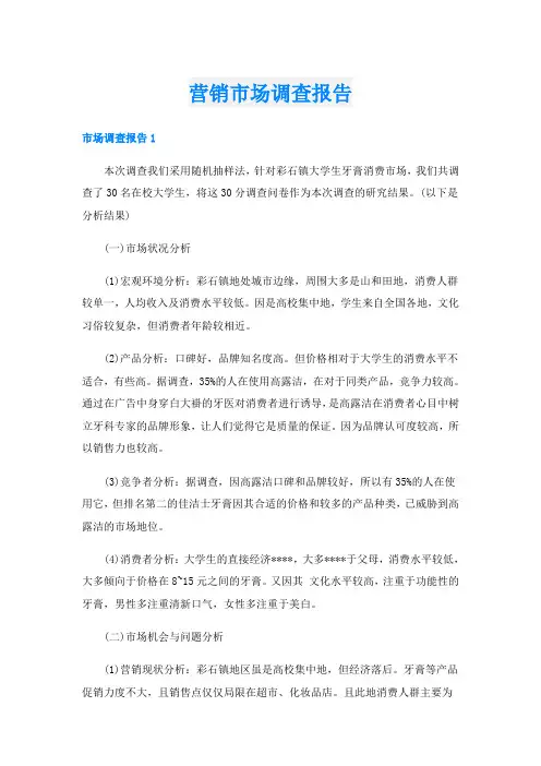 营销市场调查报告