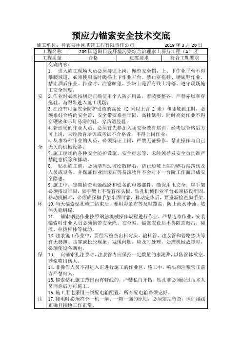 预应力锚索安全技术交底
